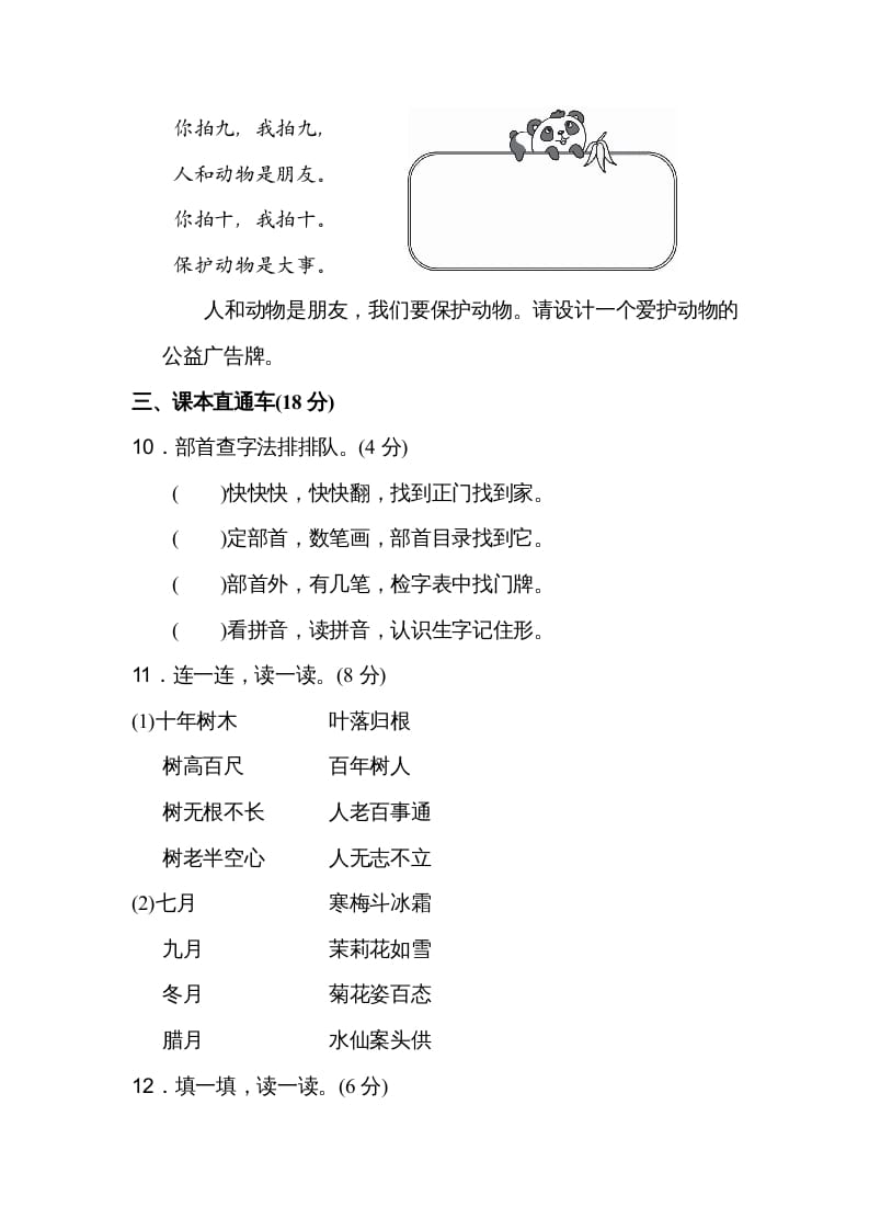 图片[3]-二年级语文上册达标检测卷(2)（部编）-云锋学科网