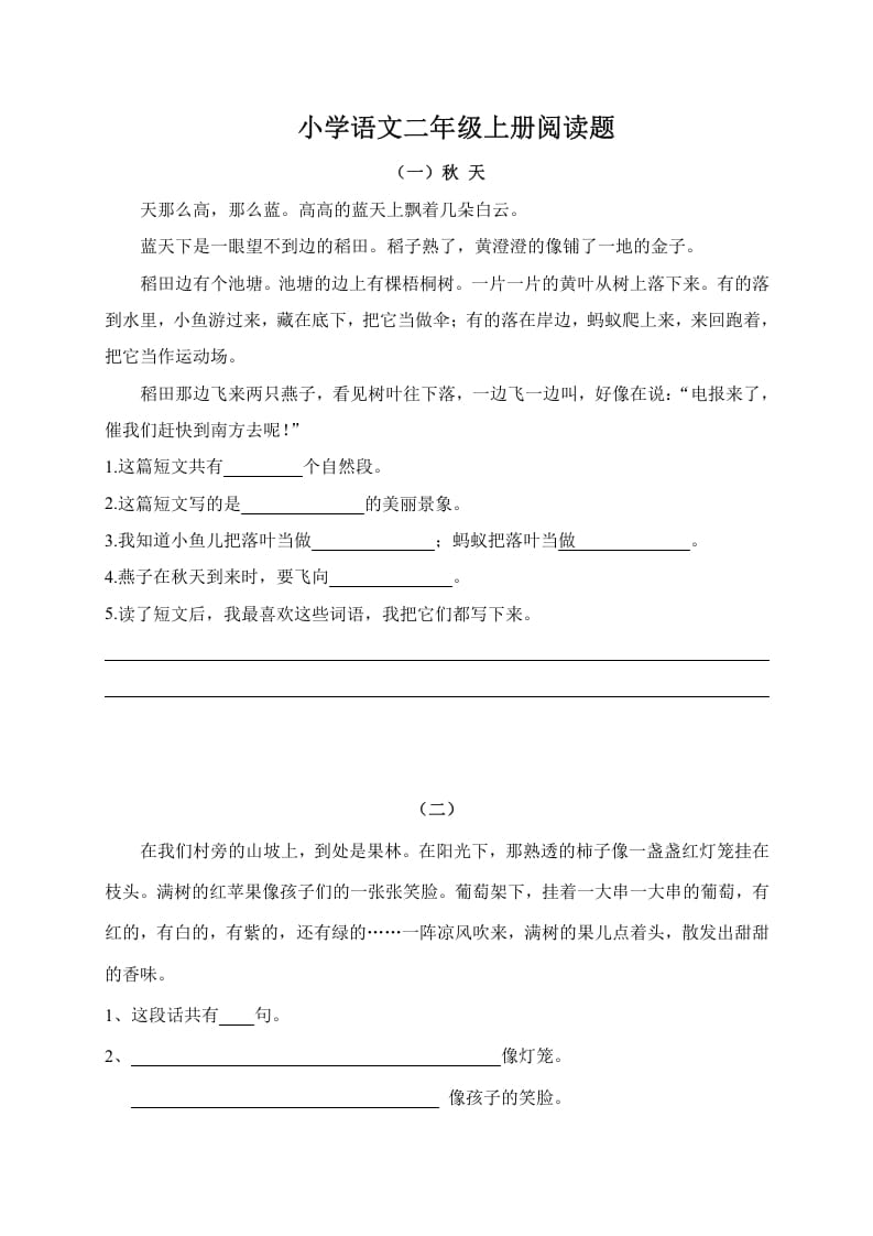 二年级语文上册阅读题及参考答案（18篇）（部编）-云锋学科网