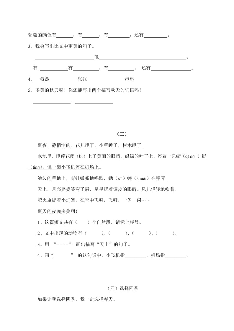 图片[2]-二年级语文上册阅读题及参考答案（18篇）（部编）-云锋学科网