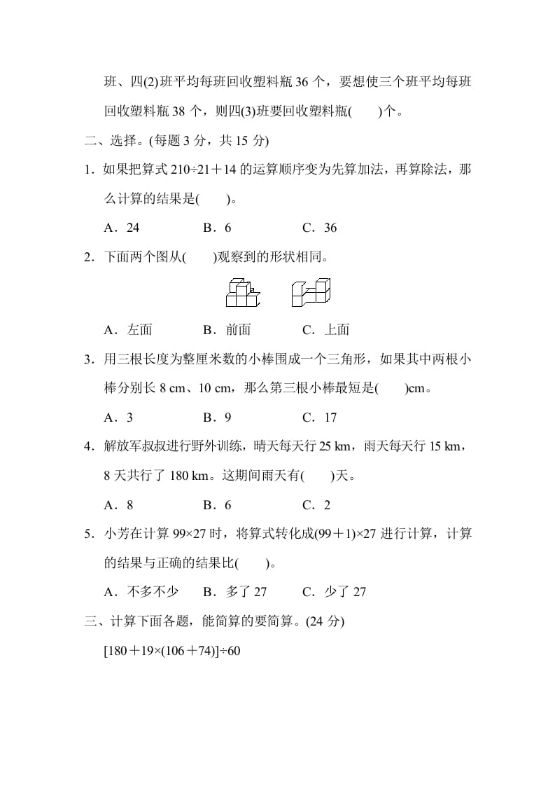 图片[2]-四年级数学下册期末检测卷-云锋学科网