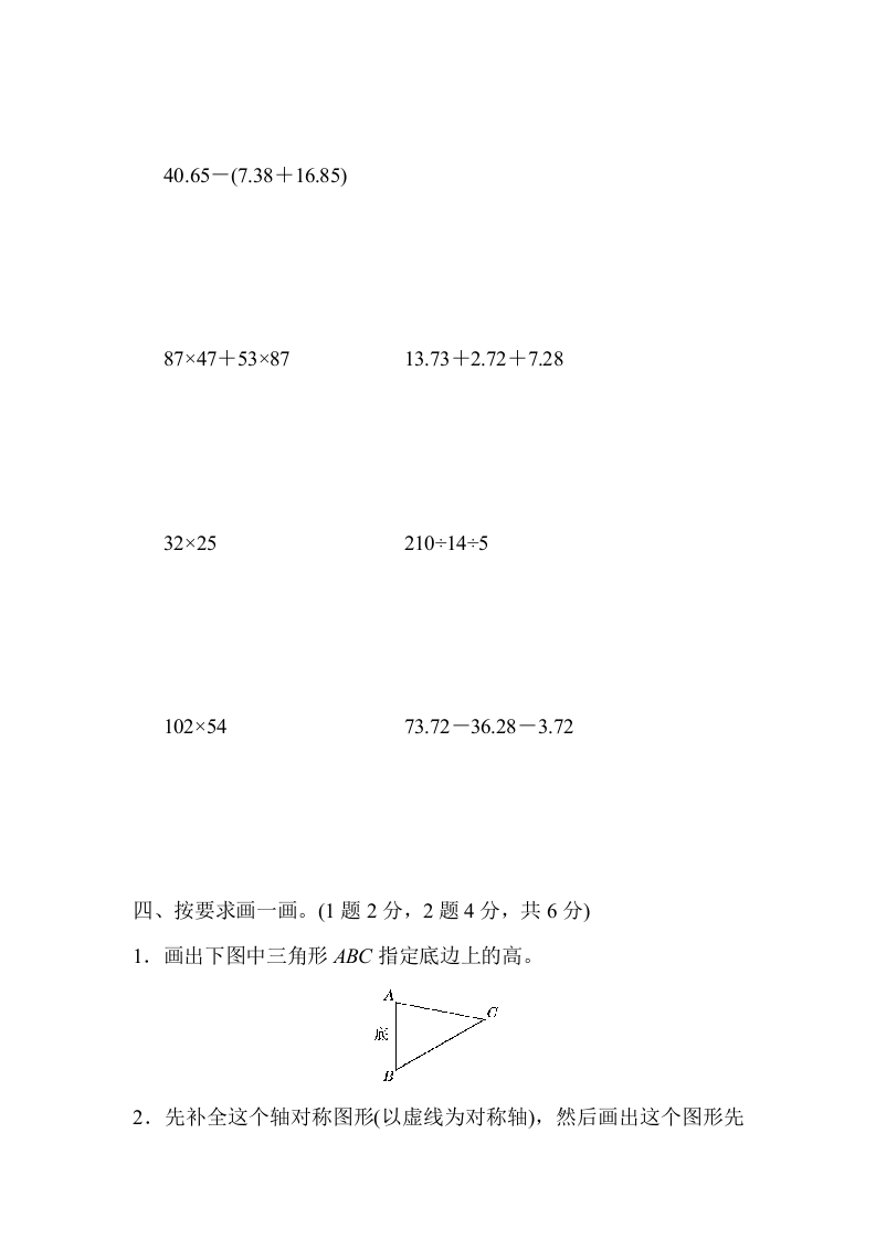 图片[3]-四年级数学下册期末检测卷-云锋学科网