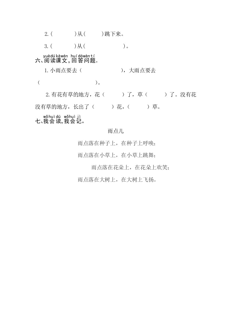 图片[2]-一年级语文上册课文8雨点儿同步练习（部编版）-云锋学科网