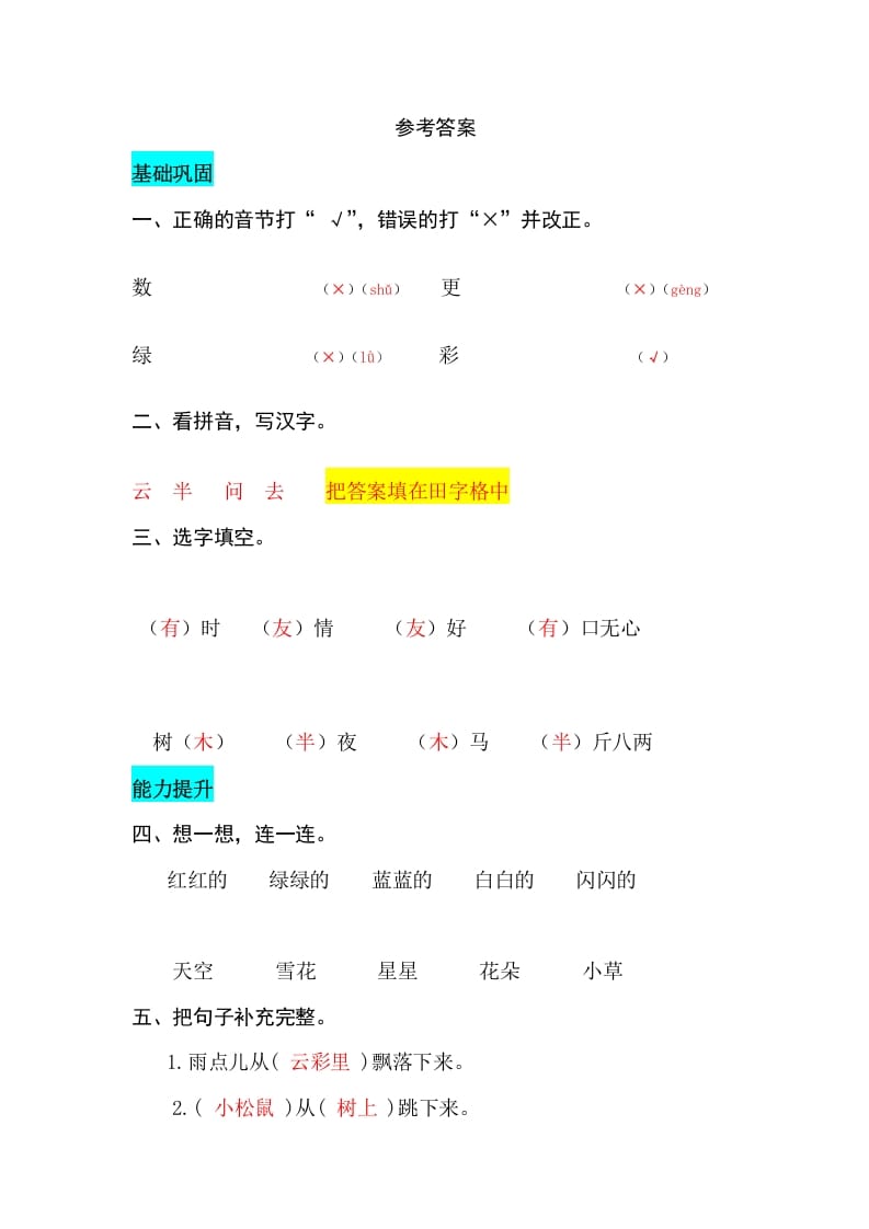 图片[3]-一年级语文上册课文8雨点儿同步练习（部编版）-云锋学科网