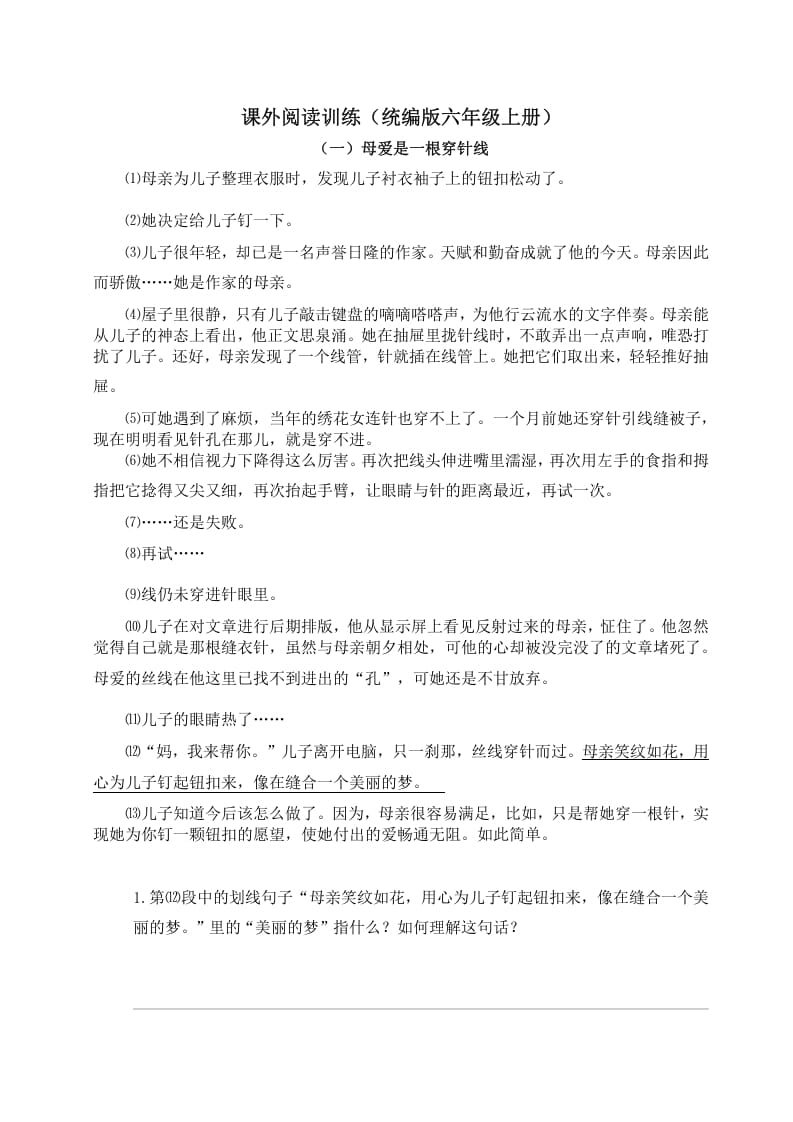 六年级语文上册（）课外阅读训练（含参考答案）（部编版）-云锋学科网