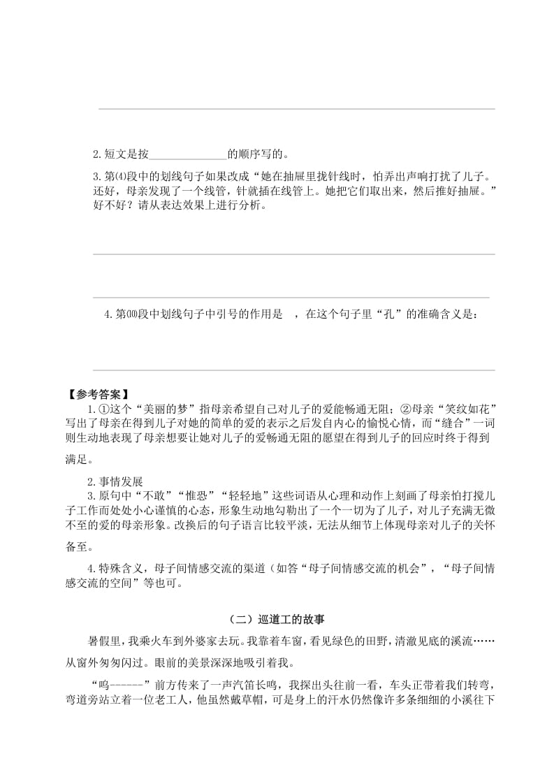 图片[2]-六年级语文上册（）课外阅读训练（含参考答案）（部编版）-云锋学科网