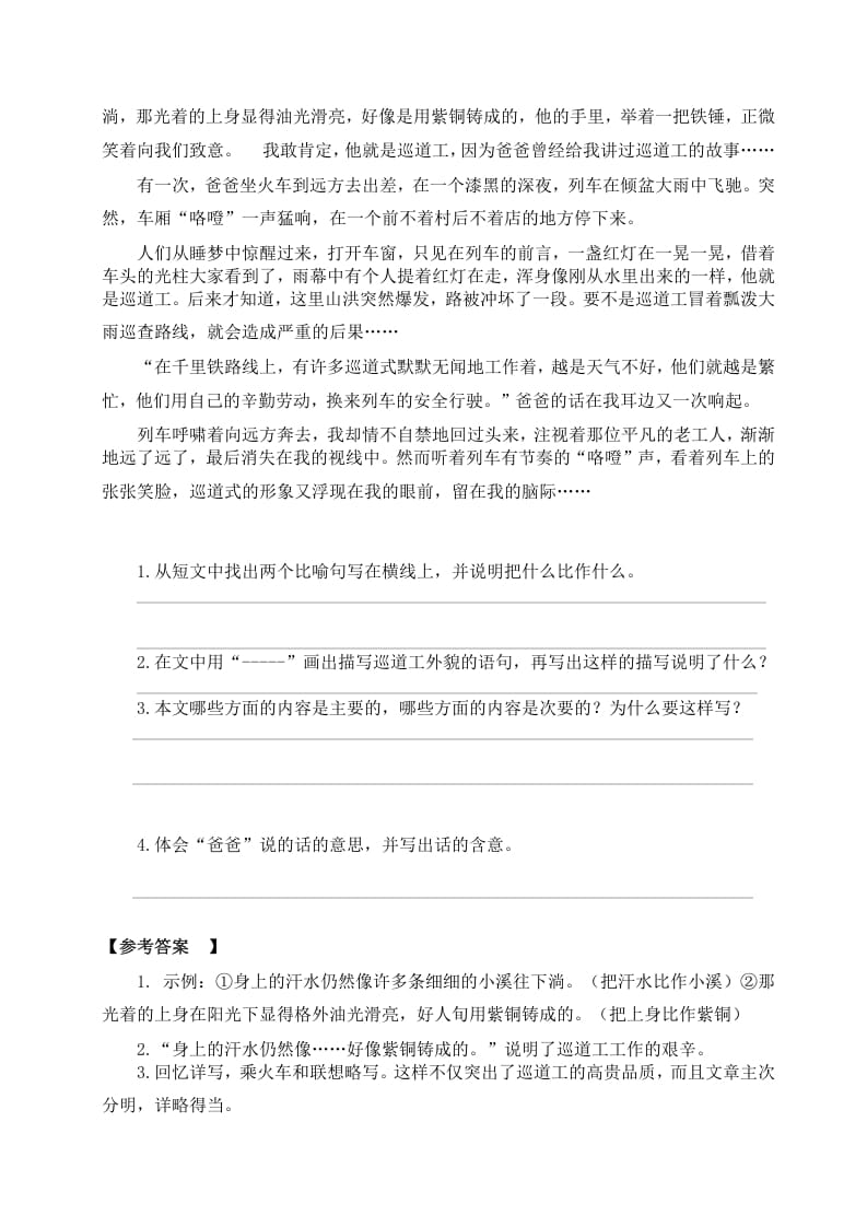 图片[3]-六年级语文上册（）课外阅读训练（含参考答案）（部编版）-云锋学科网