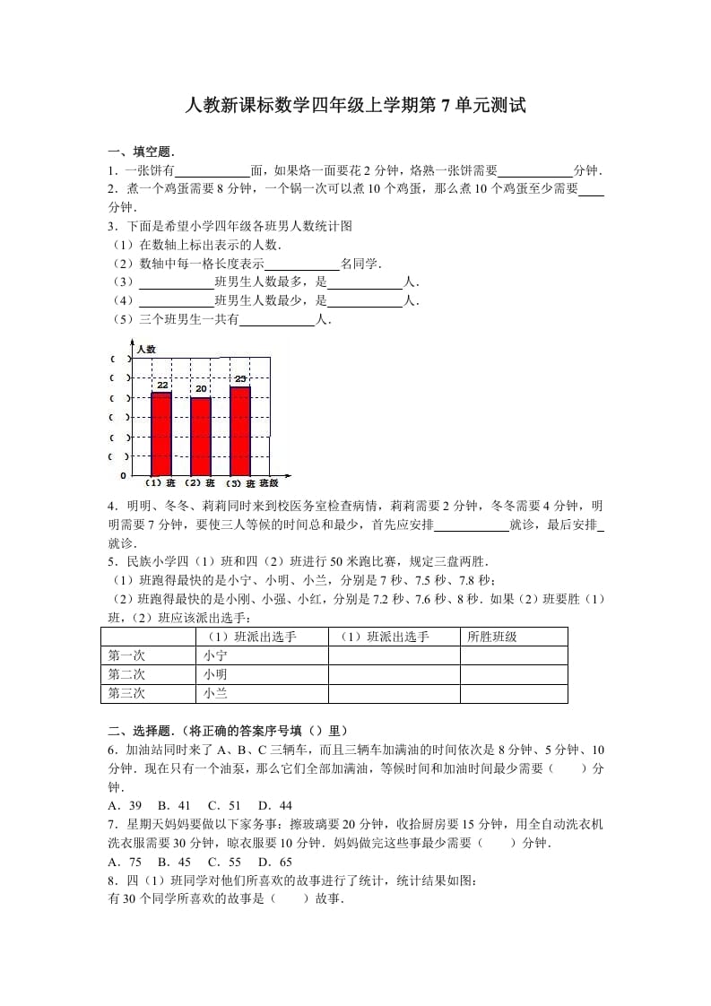 四年级数学上册第7单元测试卷1（人教版）-云锋学科网