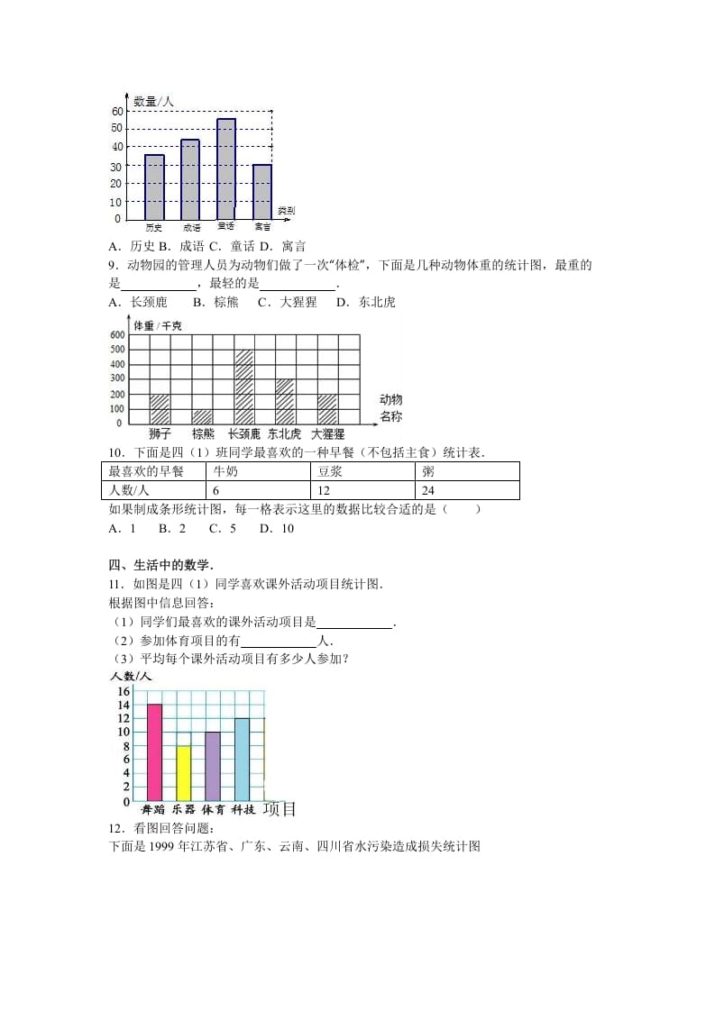 图片[2]-四年级数学上册第7单元测试卷1（人教版）-云锋学科网