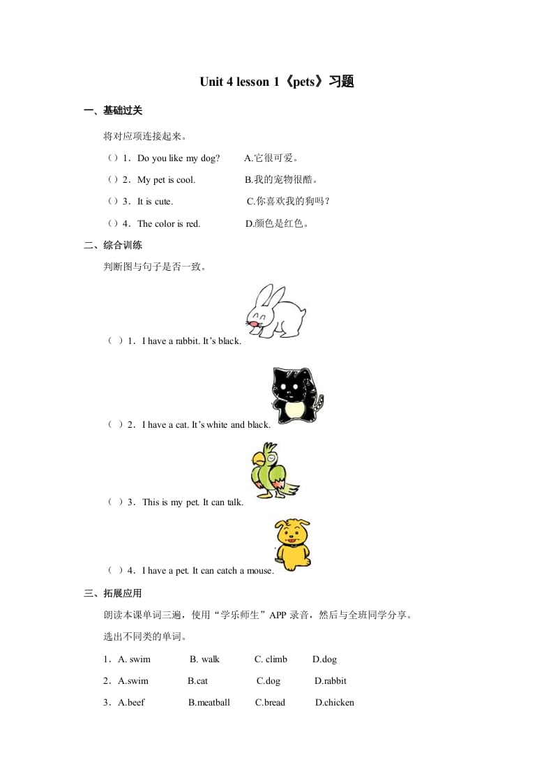 三年级英语上册Unit4《Pets》Lesson1习题（1）（人教版一起点）-云锋学科网