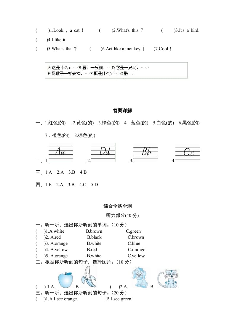 图片[2]-三年级英语上册Unit2《Colours》单元检测及答案（3）（人教PEP）-云锋学科网