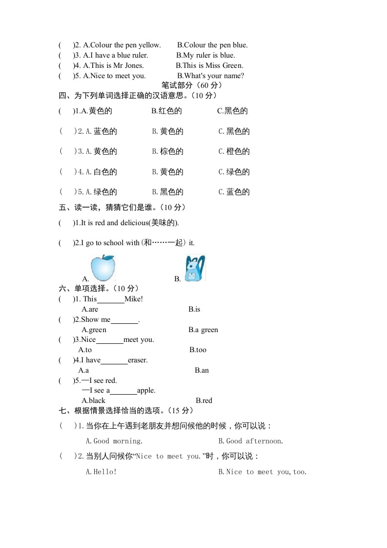 图片[3]-三年级英语上册Unit2《Colours》单元检测及答案（3）（人教PEP）-云锋学科网