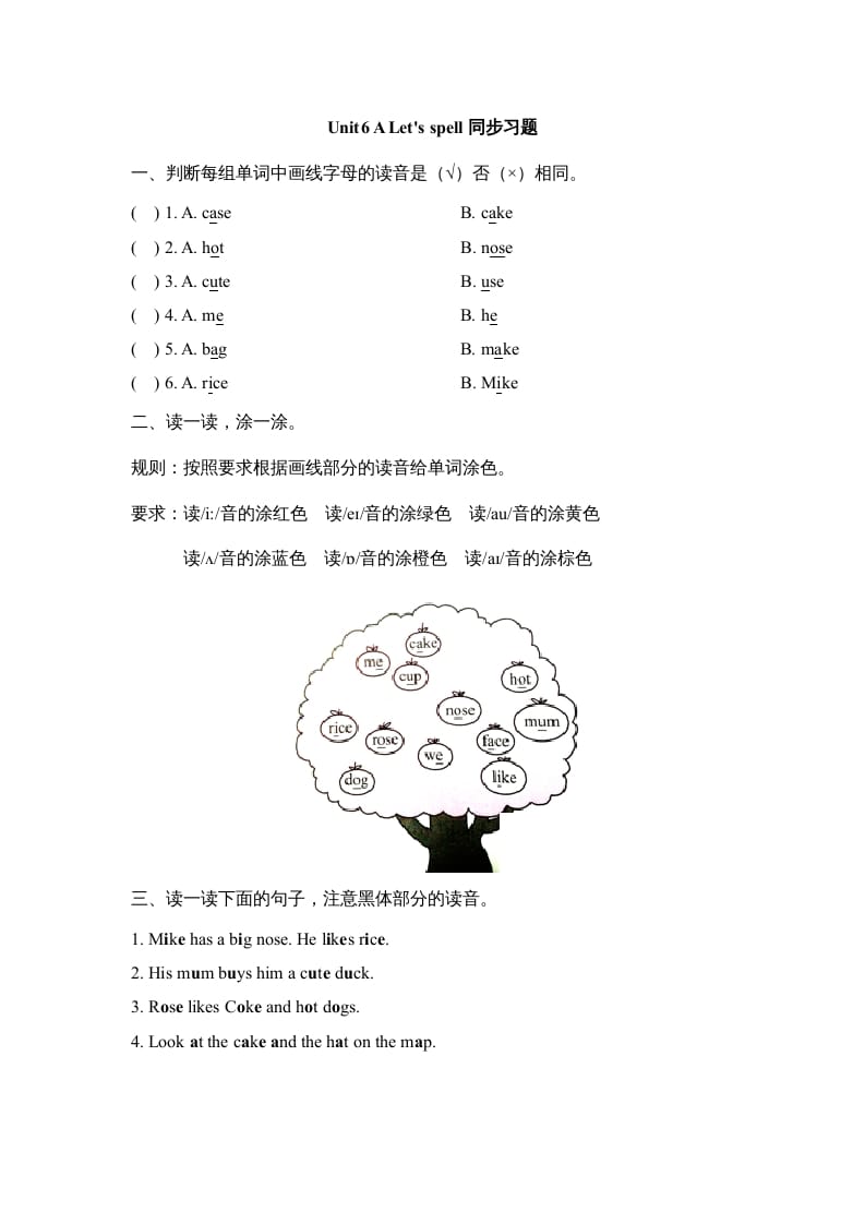 四年级英语上册Unit6_A_Let’s_spell同步习题（人教版一起点）-云锋学科网