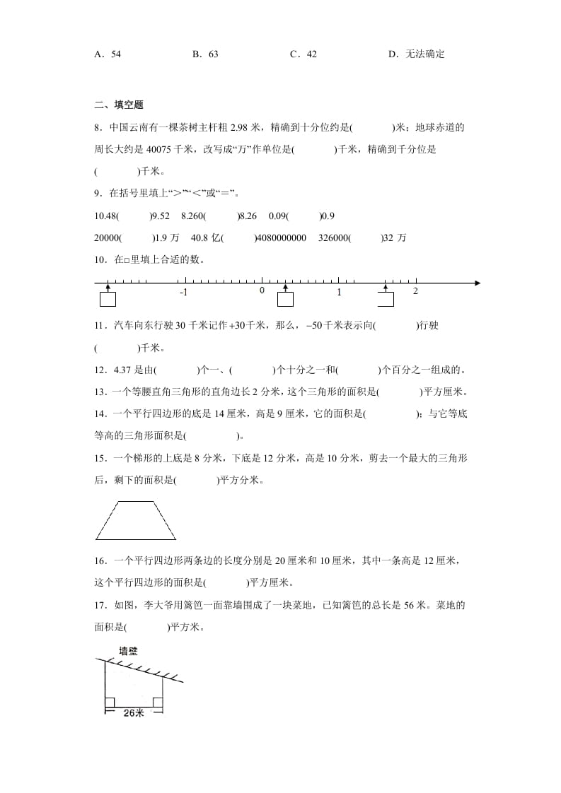 图片[2]-五年级数学上册期中常考易错真题检测卷（试题）苏教版（苏教版）-云锋学科网