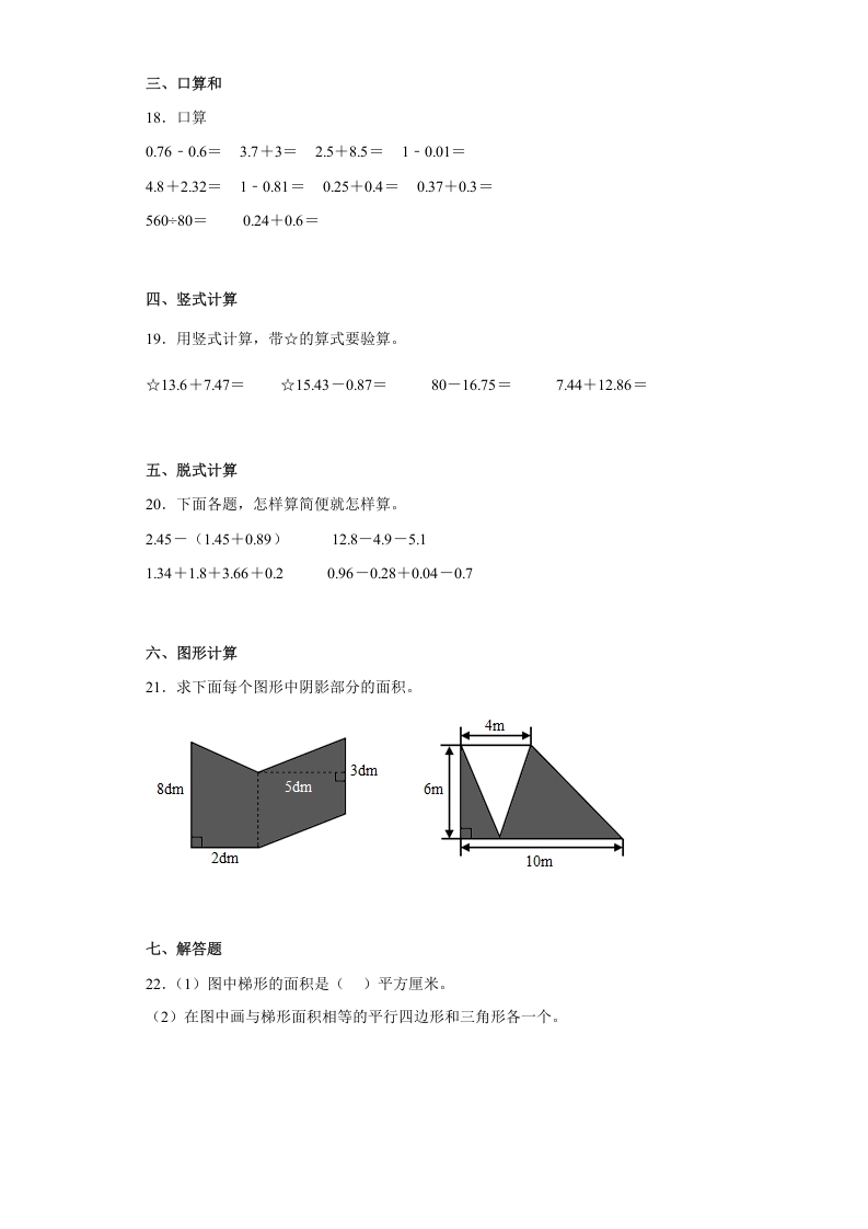 图片[3]-五年级数学上册期中常考易错真题检测卷（试题）苏教版（苏教版）-云锋学科网