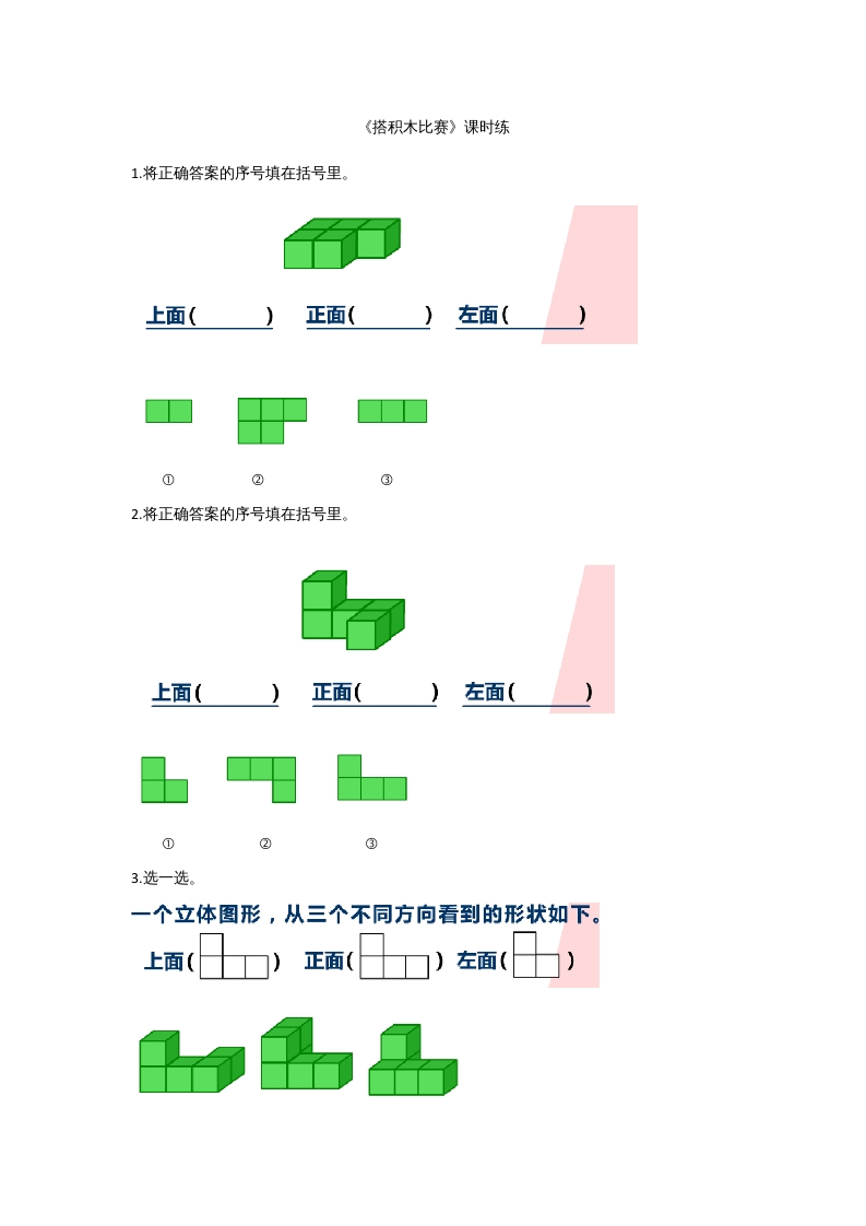 六年级数学上册3.1搭积木比赛(2)（北师大版）-云锋学科网