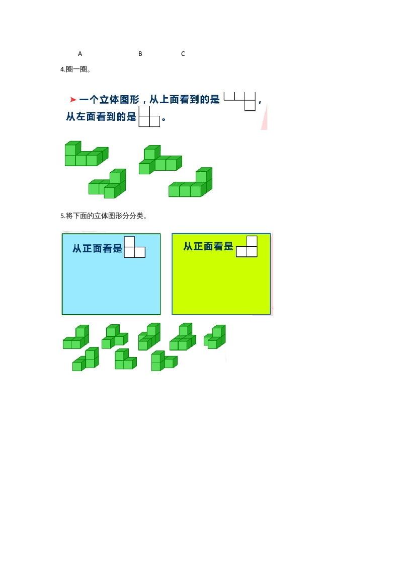 图片[2]-六年级数学上册3.1搭积木比赛(2)（北师大版）-云锋学科网