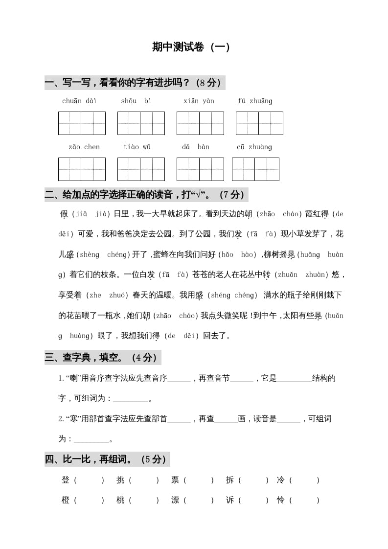 三年级语文上册期中测试版(7)（部编版）-云锋学科网