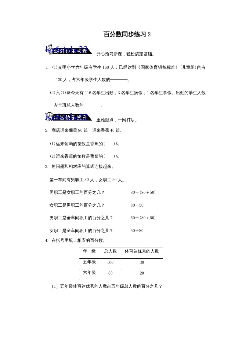 六年级数学上册百分数同步练习2（苏教版）-云锋学科网