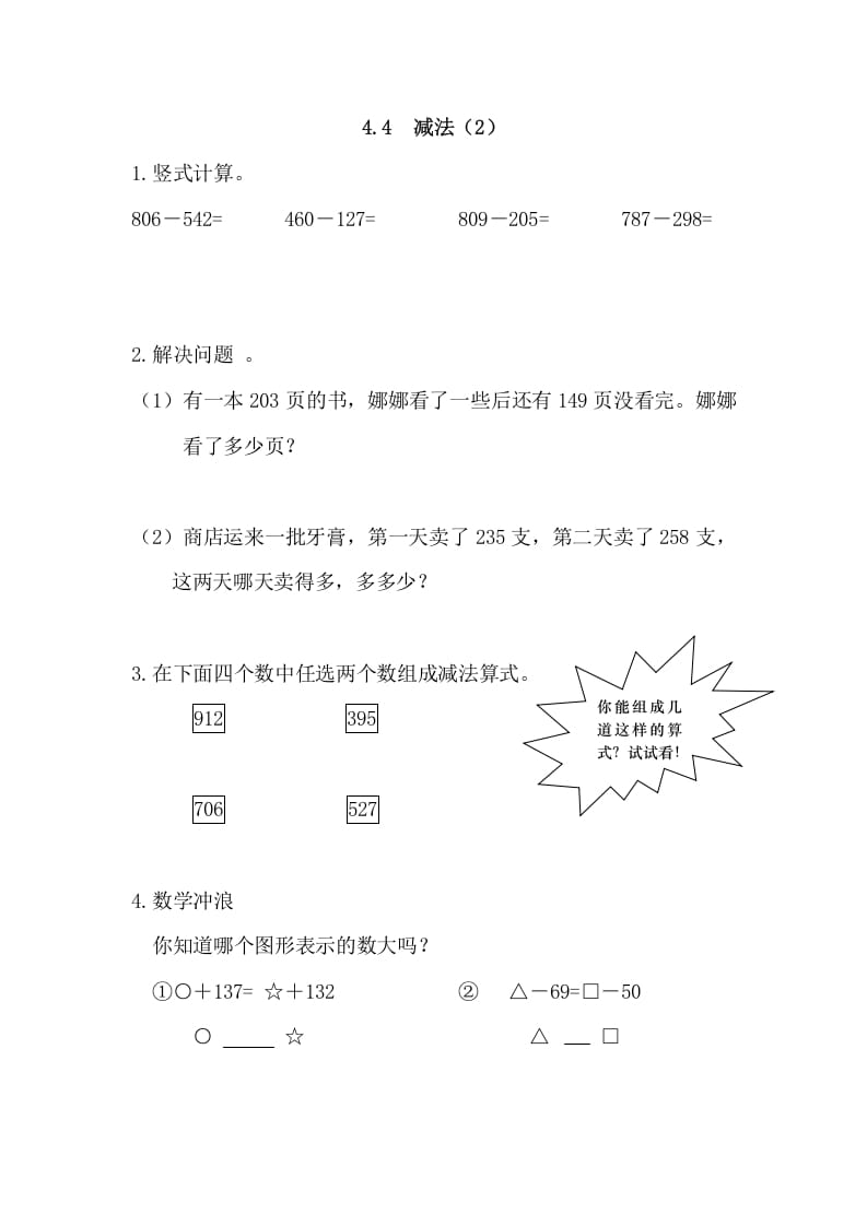 三年级数学上册4.4减法(2)（人教版）-云锋学科网