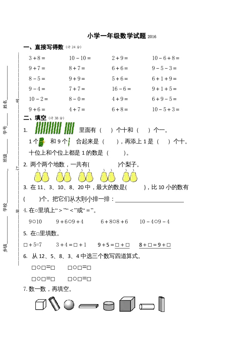 一年级数学上册期末测试卷6（苏教版）-云锋学科网