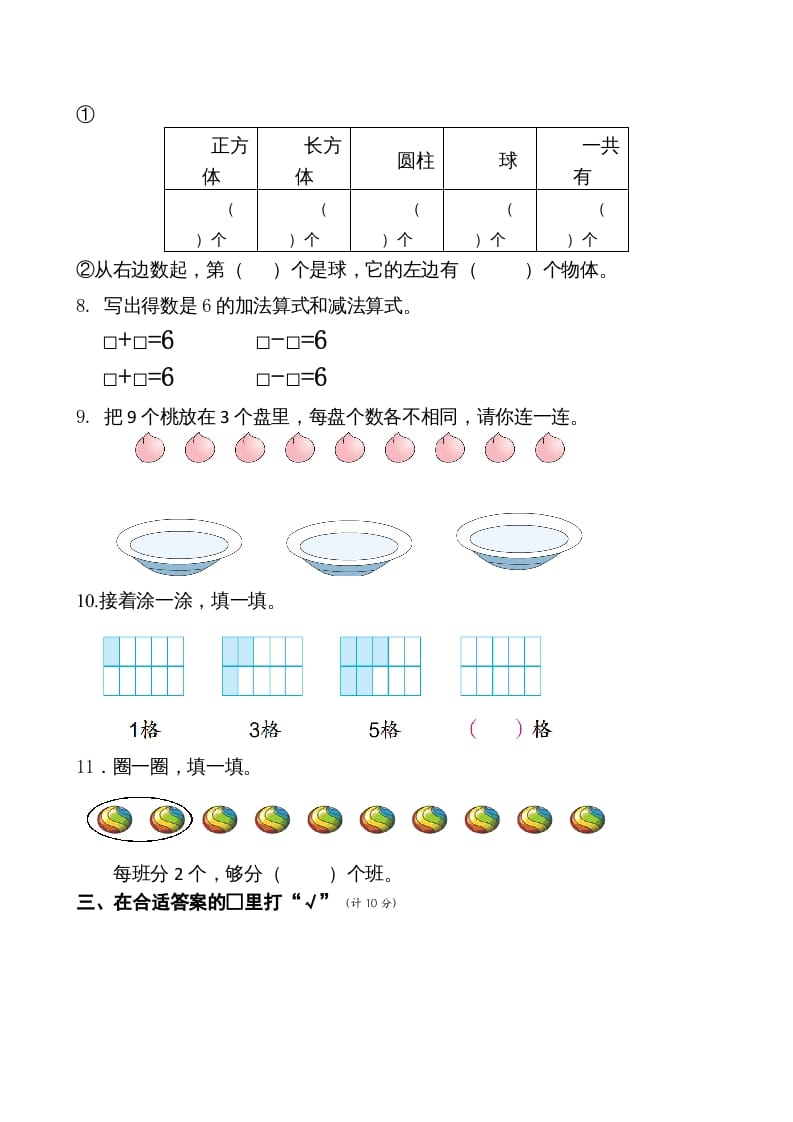 图片[2]-一年级数学上册期末测试卷6（苏教版）-云锋学科网