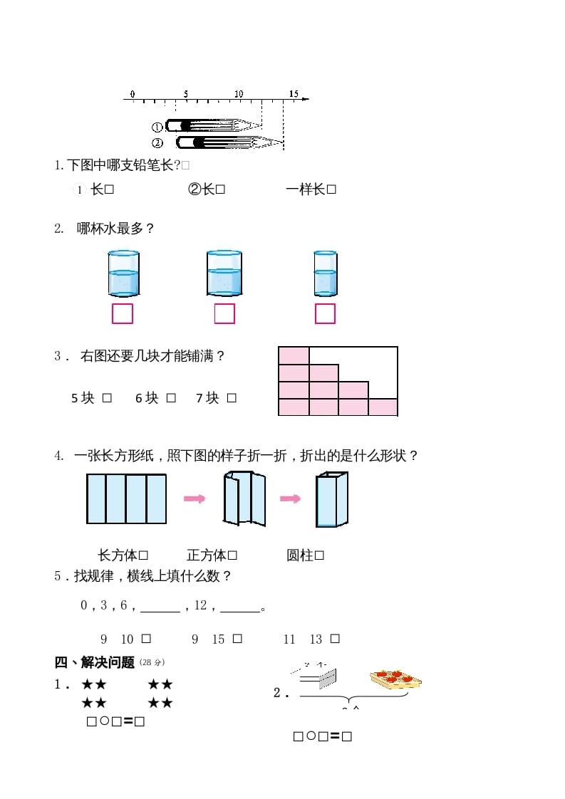 图片[3]-一年级数学上册期末测试卷6（苏教版）-云锋学科网