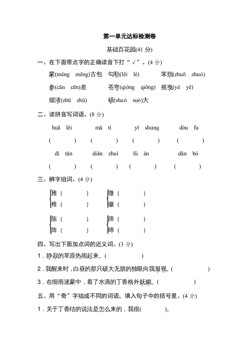 六年级语文上册第一单元达标检测卷（二）（部编版）-云锋学科网