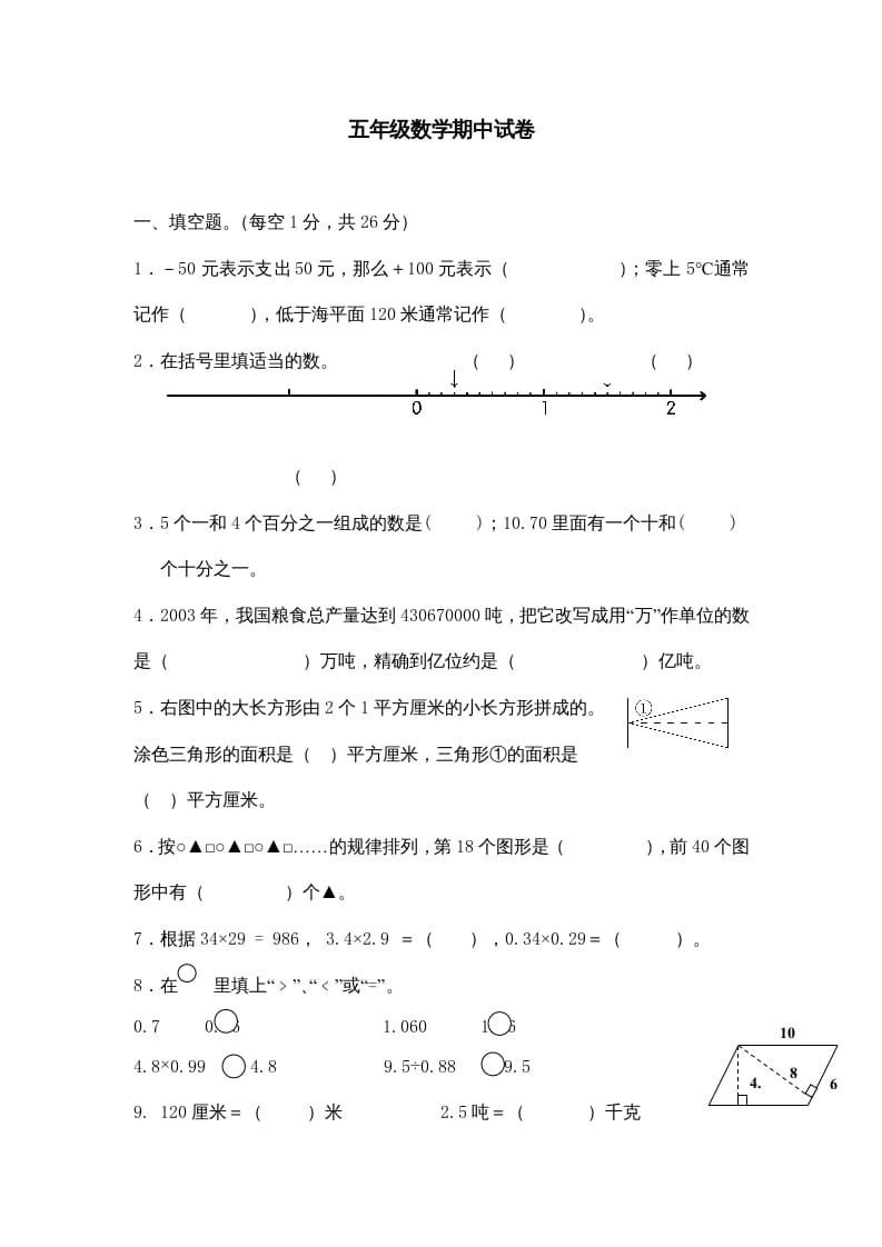 五年级数学上册期中综合练习题(1)（苏教版）-云锋学科网