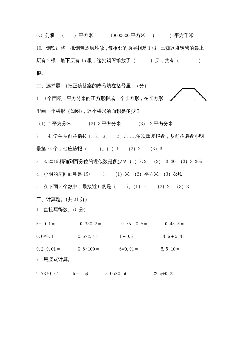 图片[2]-五年级数学上册期中综合练习题(1)（苏教版）-云锋学科网