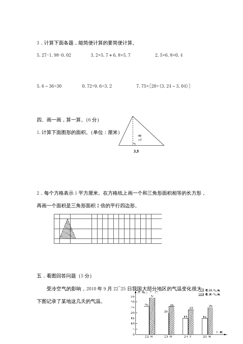 图片[3]-五年级数学上册期中综合练习题(1)（苏教版）-云锋学科网