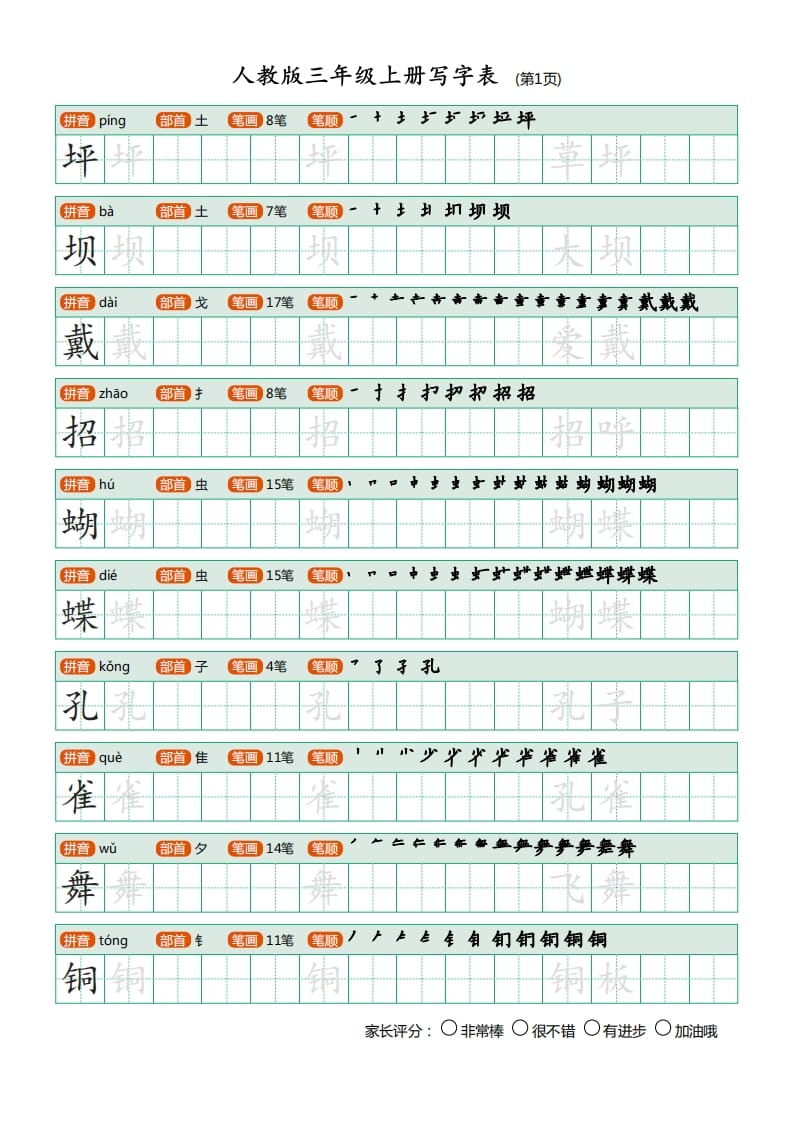 三年级语文上册写字表（30页）PDF（部编版）-云锋学科网