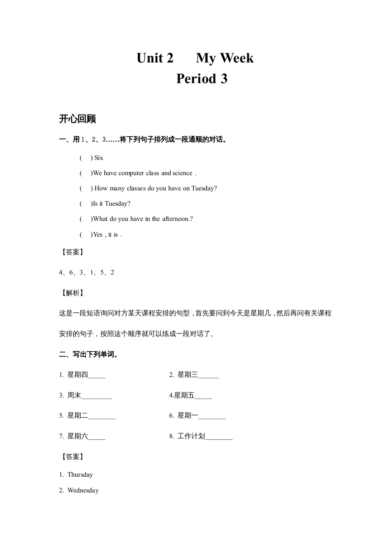 五年级英语上册Unit2MyWeekPeriod3（同步讲练测）（人教版PEP）-云锋学科网