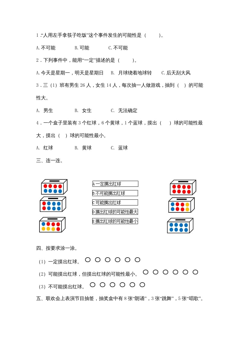 图片[2]-四年级数学上册8.2摸球游戏（北师大版）-云锋学科网