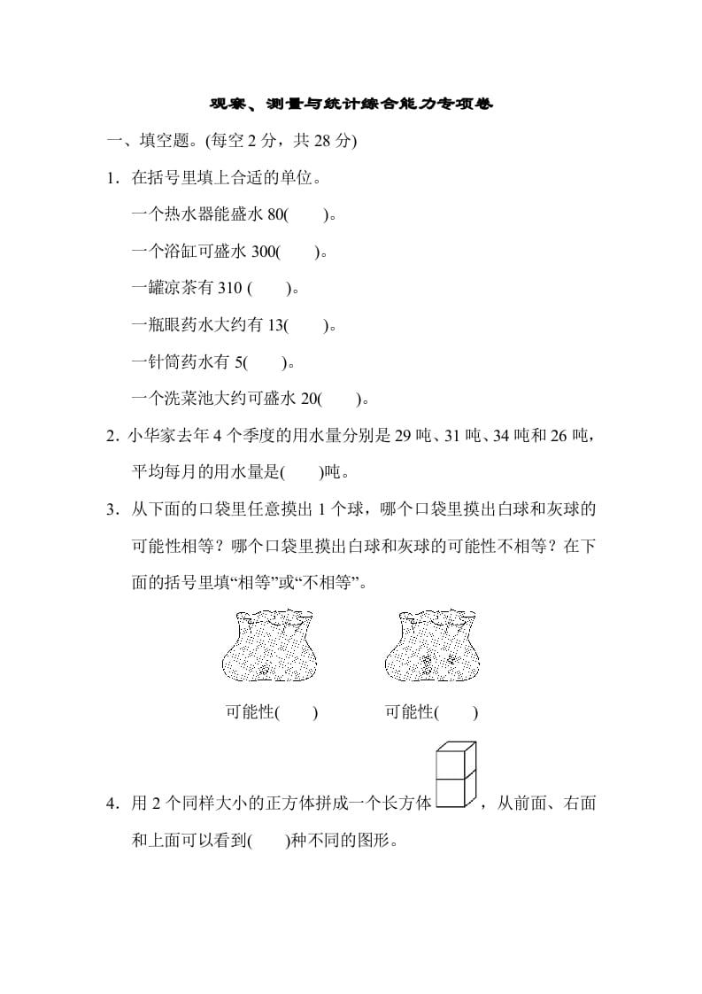 四年级数学上册专项复习卷4（苏教版）-云锋学科网