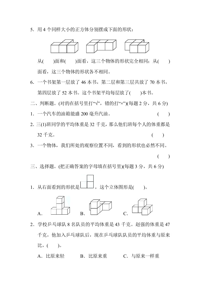 图片[2]-四年级数学上册专项复习卷4（苏教版）-云锋学科网