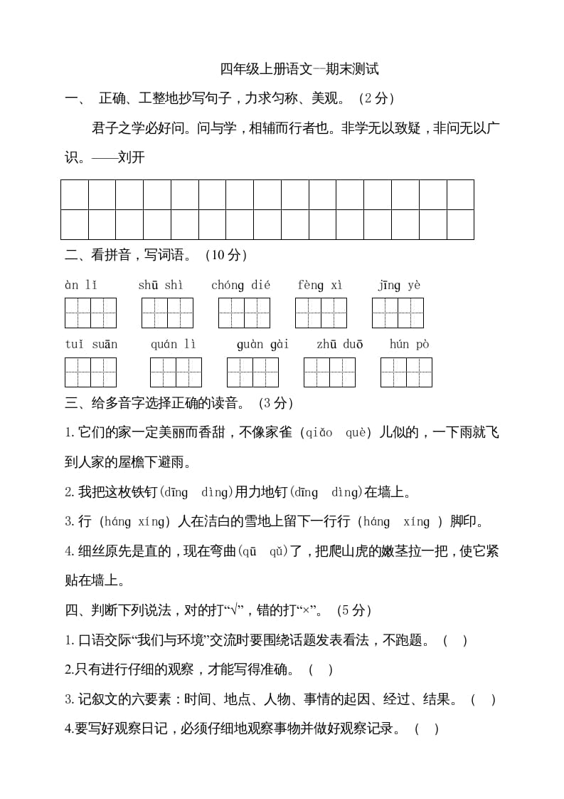 四年级语文上册（期末测试）(13)-云锋学科网