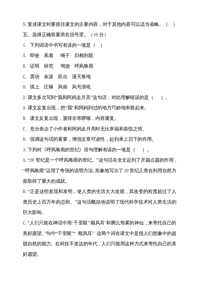 图片[2]-四年级语文上册（期末测试）(13)-云锋学科网