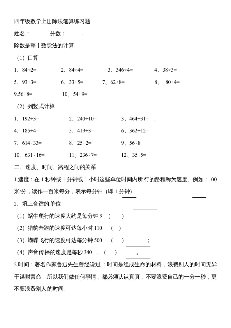 四年级数学上册除数是两位数的除法笔算除法4（人教版）-云锋学科网