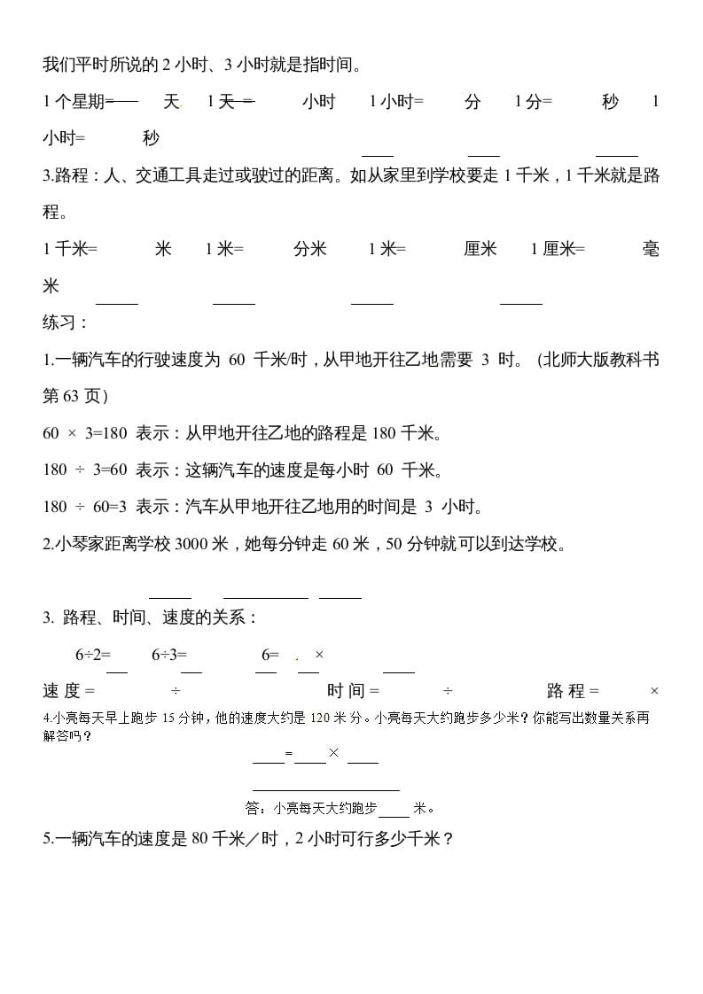 图片[2]-四年级数学上册除数是两位数的除法笔算除法4（人教版）-云锋学科网