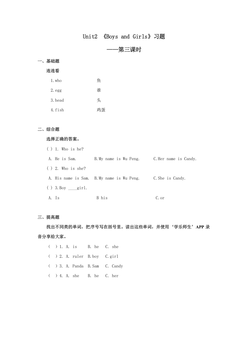 二年级英语上册Unit2习题第3课时（人教版一起点）-云锋学科网