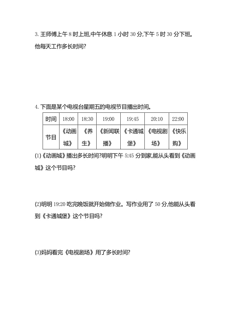 图片[3]-三年级数学下册第六单元检测卷2-云锋学科网