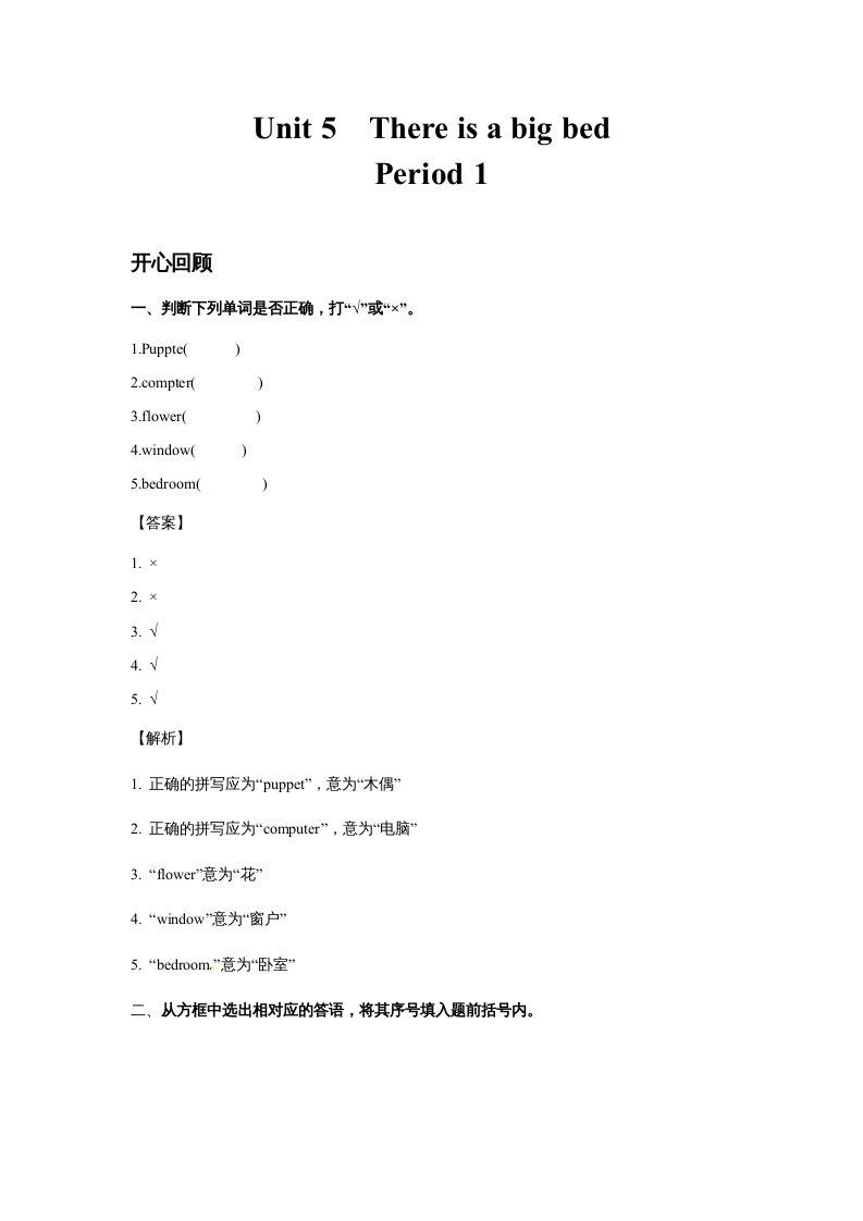 五年级英语上册Unit5ThereisabigbedPeriod1（同步讲练测）（人教版PEP）-云锋学科网