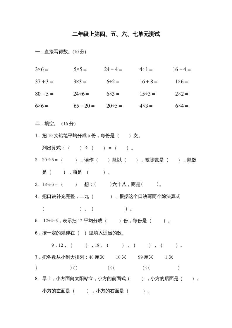 二年级数学上册第四、五、六、七单元试卷（苏教版）-云锋学科网