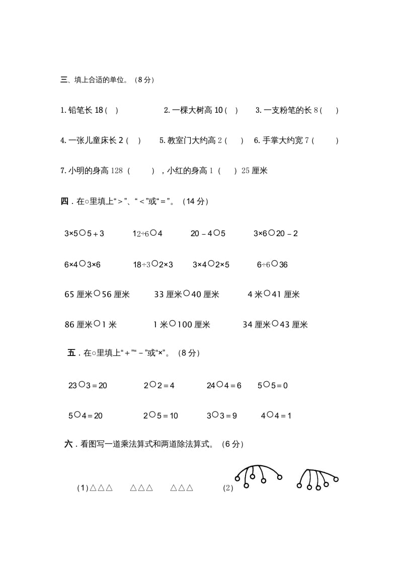 图片[2]-二年级数学上册第四、五、六、七单元试卷（苏教版）-云锋学科网