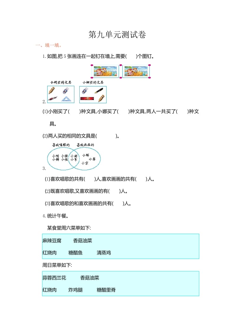 三年级数学上册第9单元测试卷1（人教版）-云锋学科网