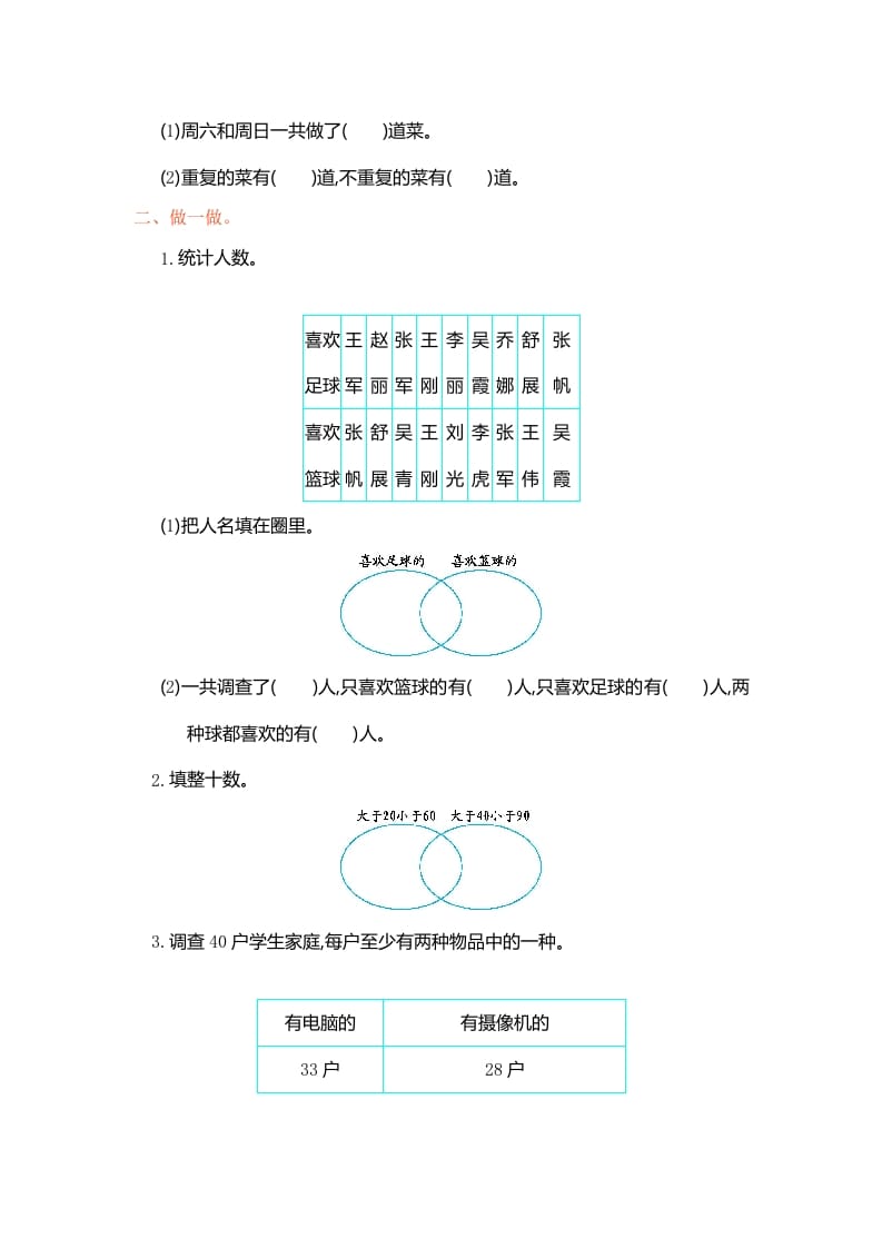 图片[2]-三年级数学上册第9单元测试卷1（人教版）-云锋学科网