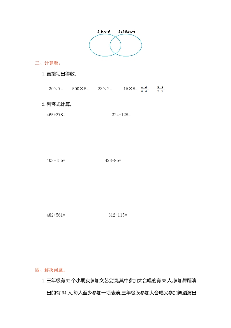 图片[3]-三年级数学上册第9单元测试卷1（人教版）-云锋学科网