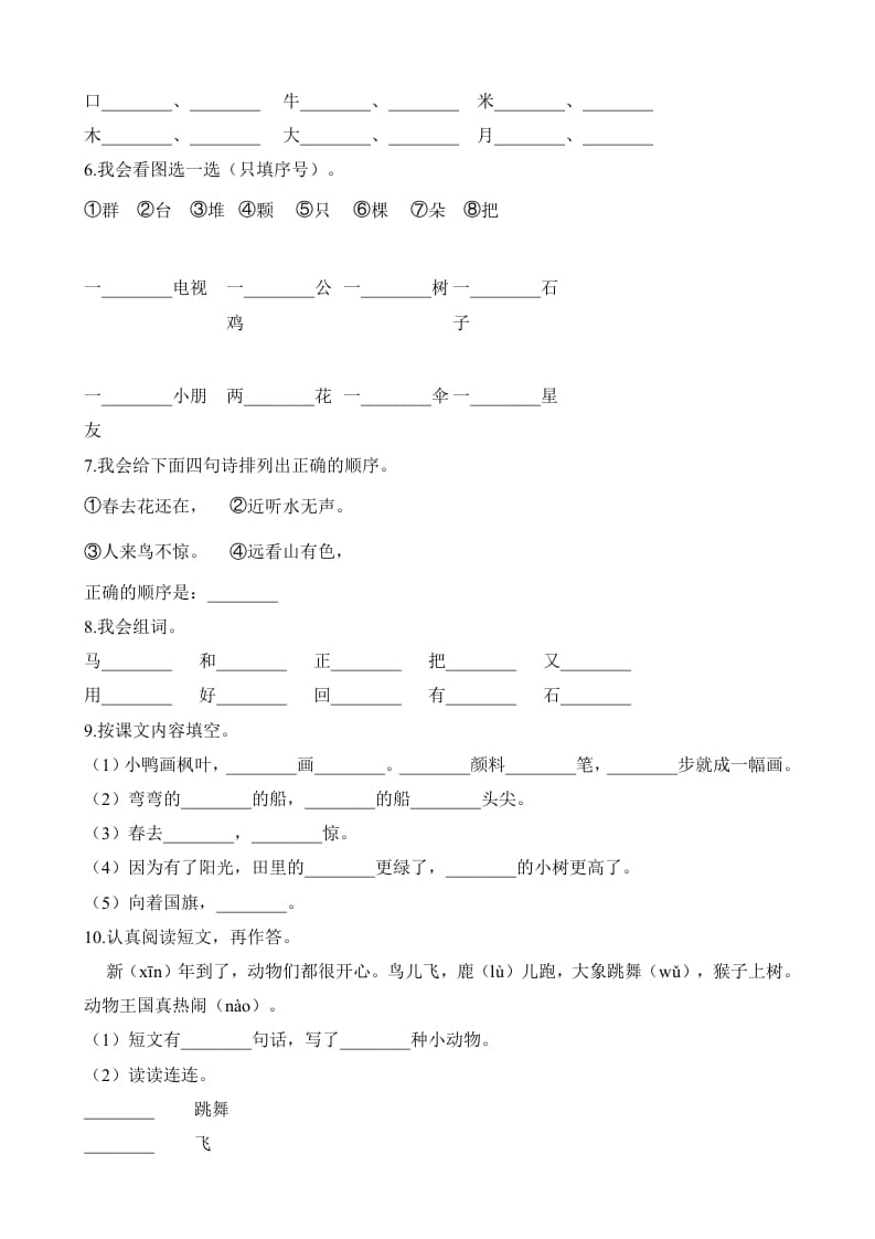 图片[2]-一年级语文上册期末试卷（18）（有答案）（部编版）-云锋学科网