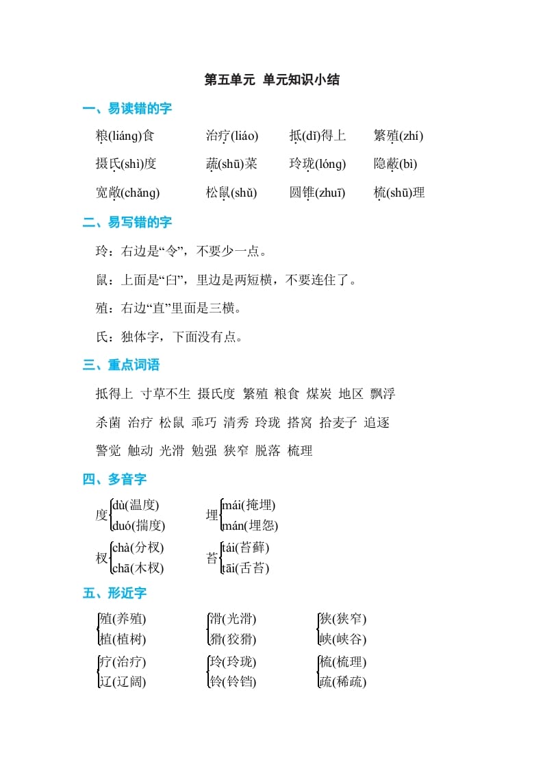 五年级语文上册第五单元单元知识小结（部编版）-云锋学科网