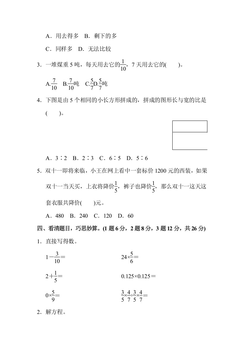 图片[3]-六年级数学上册期中检测卷（苏教版）-云锋学科网